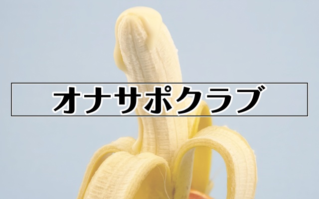 バナナの皮むけ