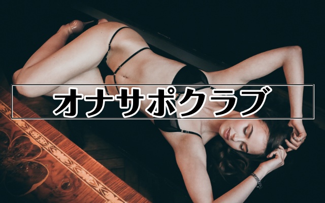 下着姿での横たわる女性