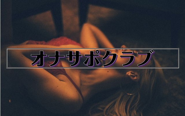 下着で寝そべる女性